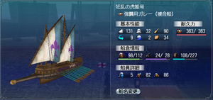 狂乱の虎姫号